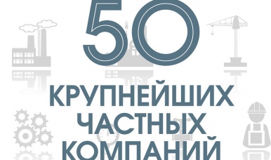 "КазАзот" на 32 месте рейтинга Forbes