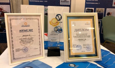АО «КазАзот» стало лауреатом премии «Лучший товар Казахстана»