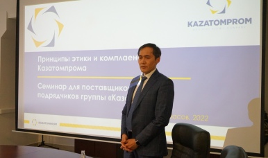 В "КазАзот" прошел семинар о принципах этики и комплаенс Казатомпрома
