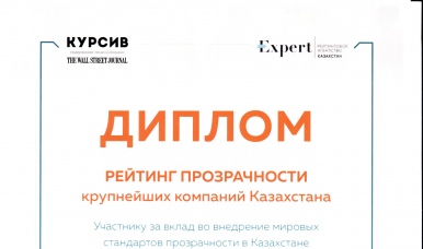 АО "КазАзот" занял 38-е место в рейтинге прозрачности крупнейших компаний Казахстана